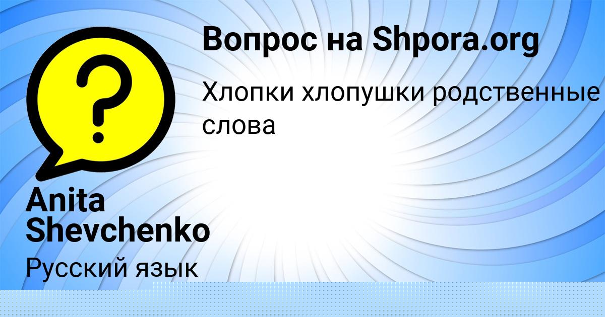 Картинка с текстом вопроса от пользователя Anita Shevchenko