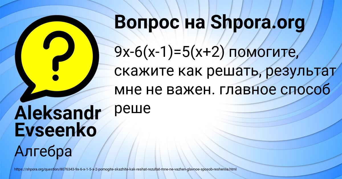 Картинка с текстом вопроса от пользователя Aleksandr Evseenko