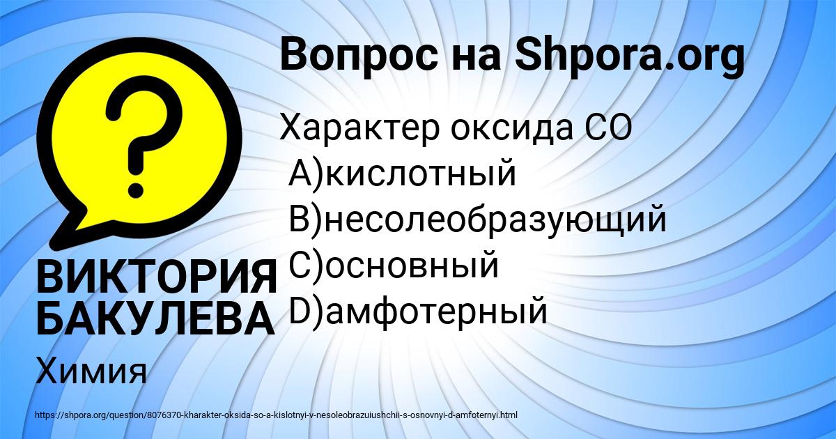Картинка с текстом вопроса от пользователя ВИКТОРИЯ БАКУЛЕВА