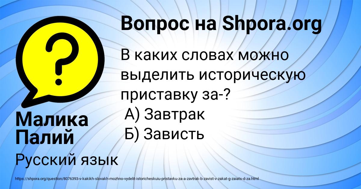 Картинка с текстом вопроса от пользователя Малика Палий