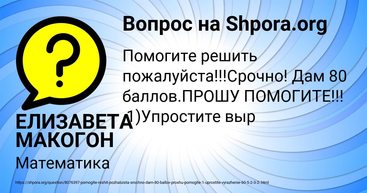 Картинка с текстом вопроса от пользователя ЕЛИЗАВЕТА МАКОГОН