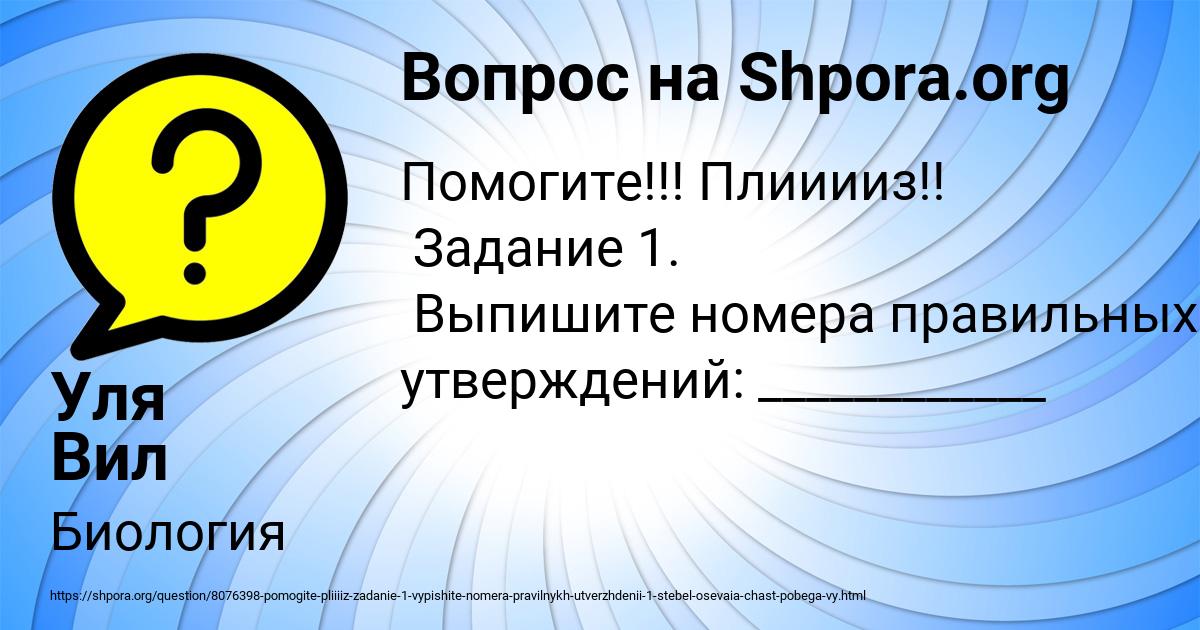 Картинка с текстом вопроса от пользователя Уля Вил