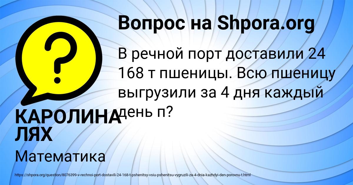 Картинка с текстом вопроса от пользователя КАРОЛИНА ЛЯХ