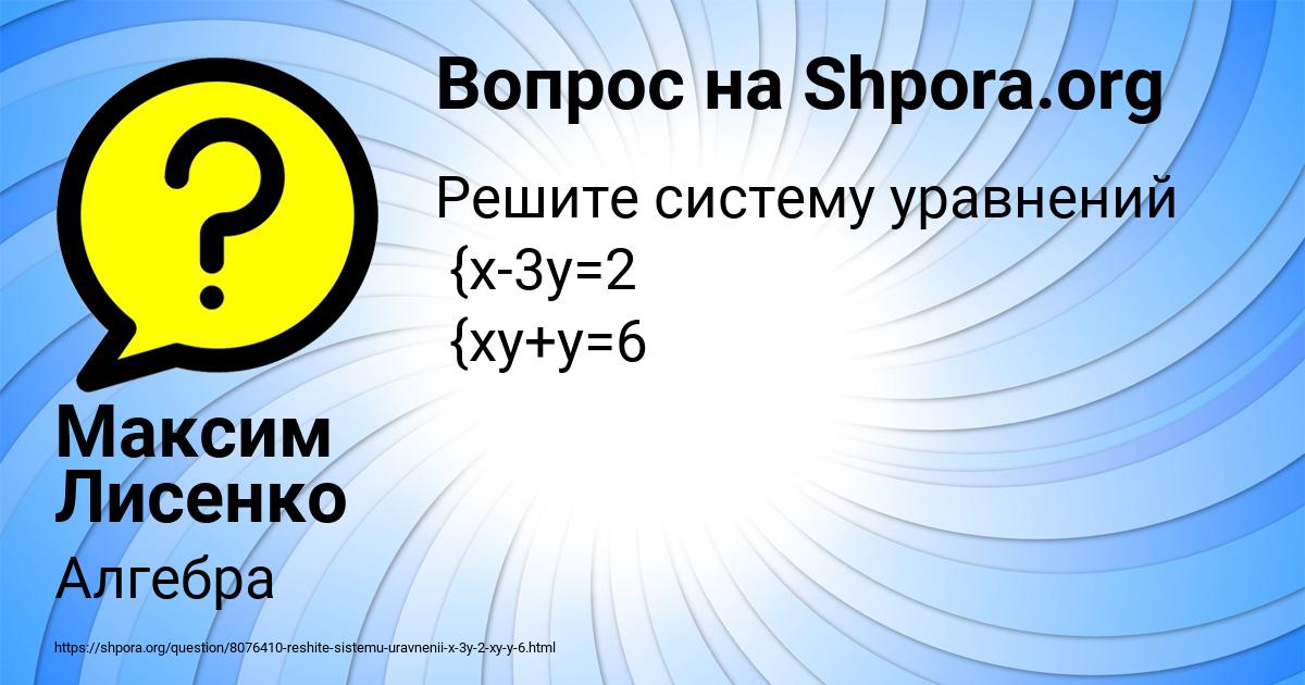 Картинка с текстом вопроса от пользователя Максим Лисенко