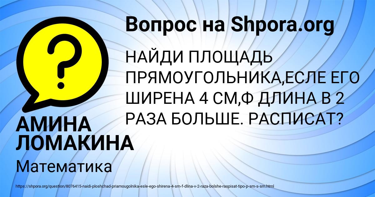 Картинка с текстом вопроса от пользователя АМИНА ЛОМАКИНА