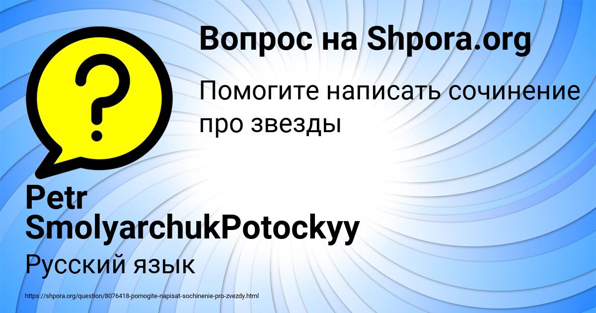 Картинка с текстом вопроса от пользователя Petr SmolyarchukPotockyy