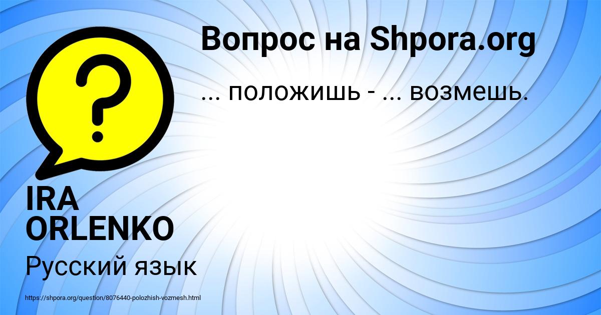 Картинка с текстом вопроса от пользователя IRA ORLENKO