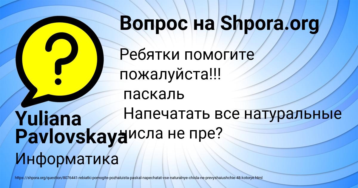 Картинка с текстом вопроса от пользователя Yuliana Pavlovskaya
