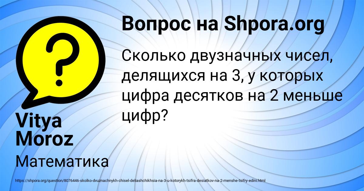 Картинка с текстом вопроса от пользователя Vitya Moroz
