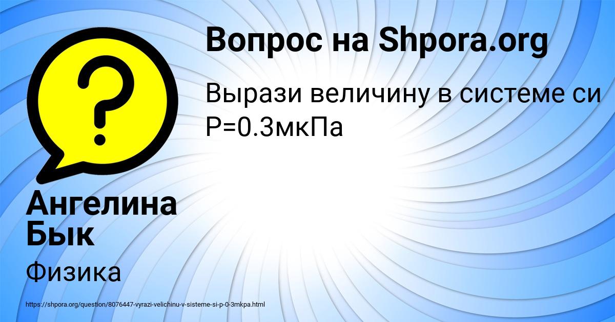 Картинка с текстом вопроса от пользователя Ангелина Бык