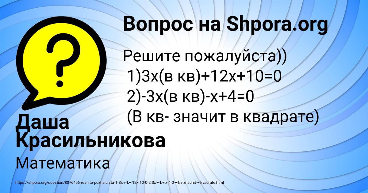 Картинка с текстом вопроса от пользователя Даша Красильникова