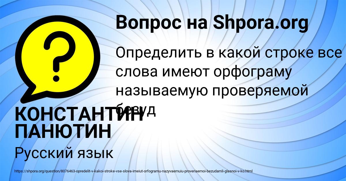 Картинка с текстом вопроса от пользователя КОНСТАНТИН ПАНЮТИН