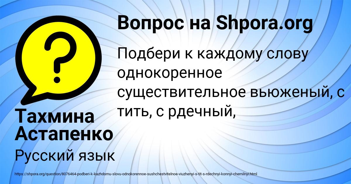 Картинка с текстом вопроса от пользователя Тахмина Астапенко 