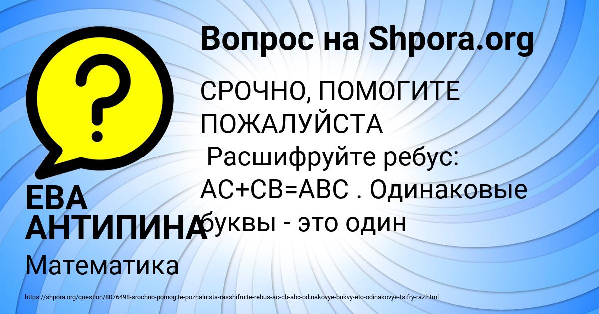 Картинка с текстом вопроса от пользователя ЕВА АНТИПИНА