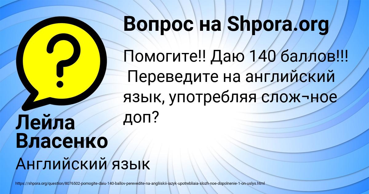 Картинка с текстом вопроса от пользователя Лейла Власенко