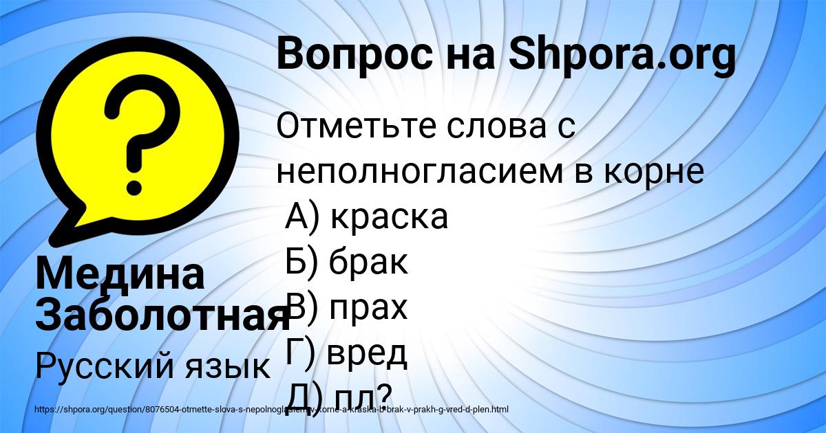 Картинка с текстом вопроса от пользователя Медина Заболотная