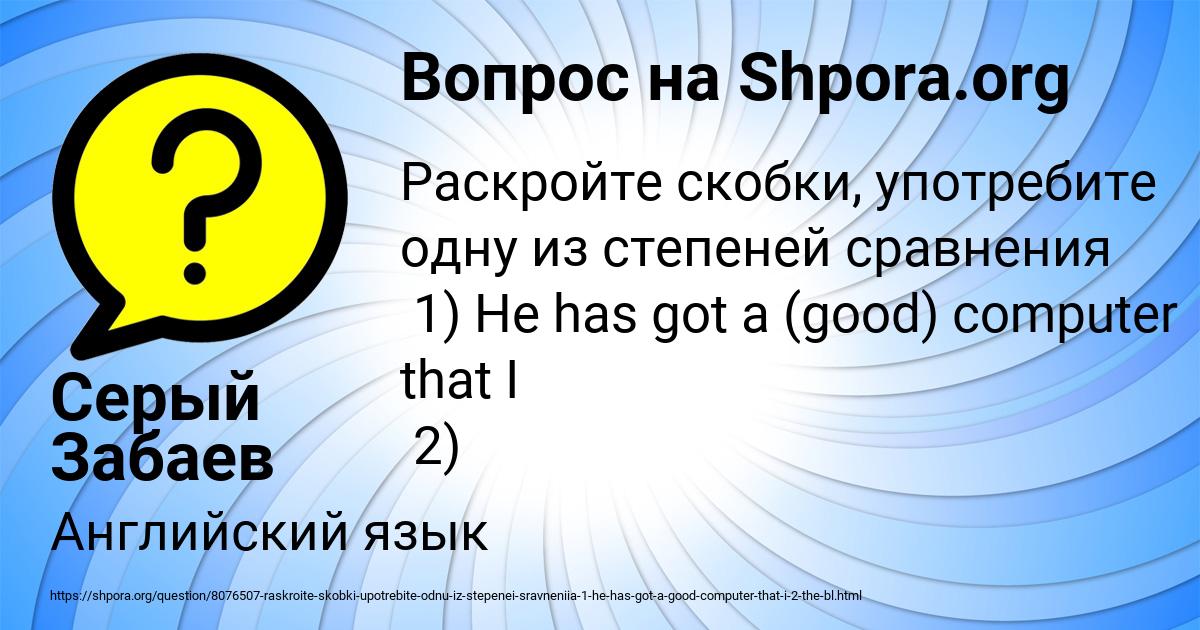 Картинка с текстом вопроса от пользователя Серый Забаев