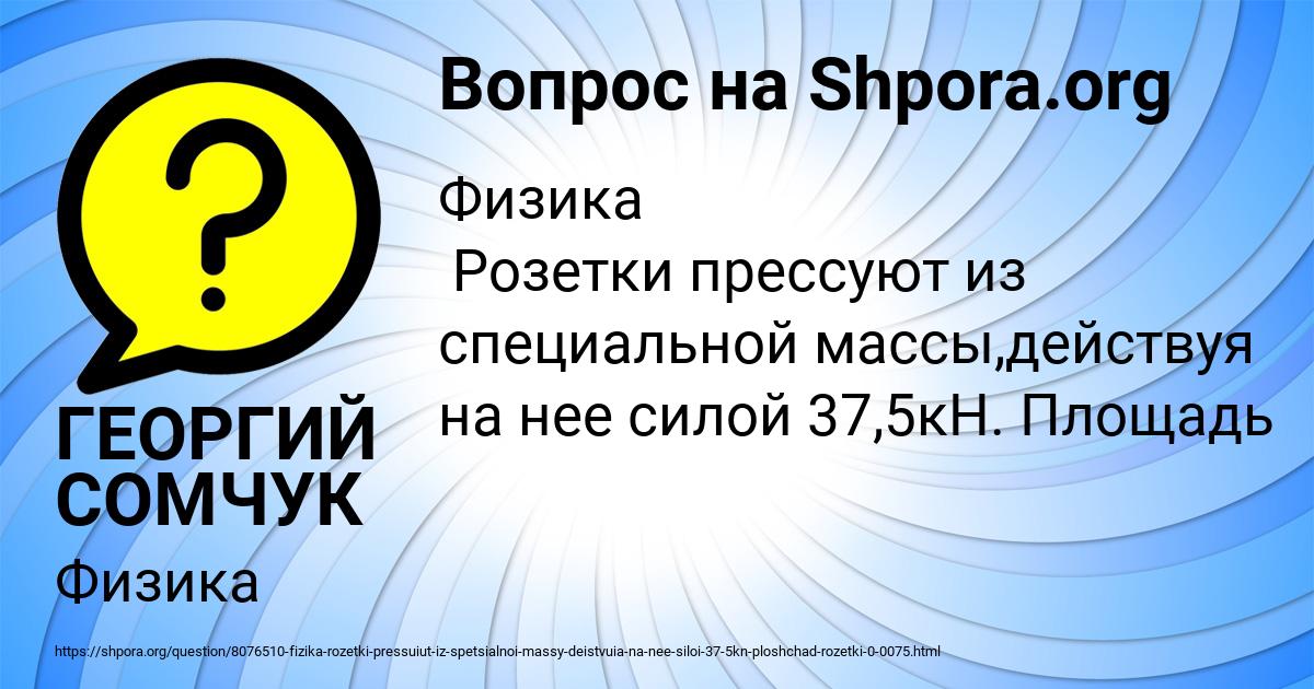 Картинка с текстом вопроса от пользователя ГЕОРГИЙ СОМЧУК