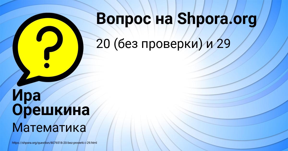 Картинка с текстом вопроса от пользователя Ира Орешкина