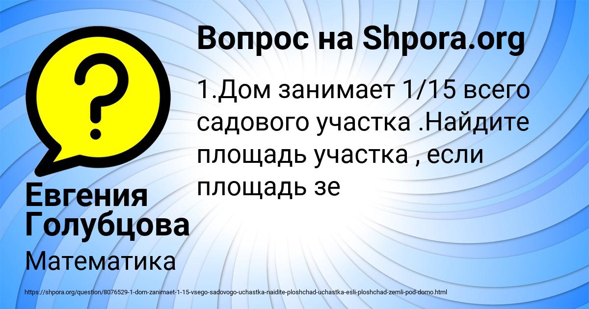 Картинка с текстом вопроса от пользователя Евгения Голубцова