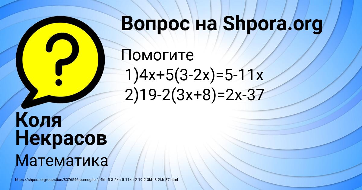 Картинка с текстом вопроса от пользователя Коля Некрасов