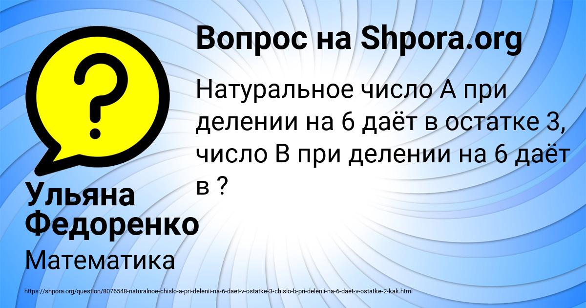 Картинка с текстом вопроса от пользователя Ульяна Федоренко