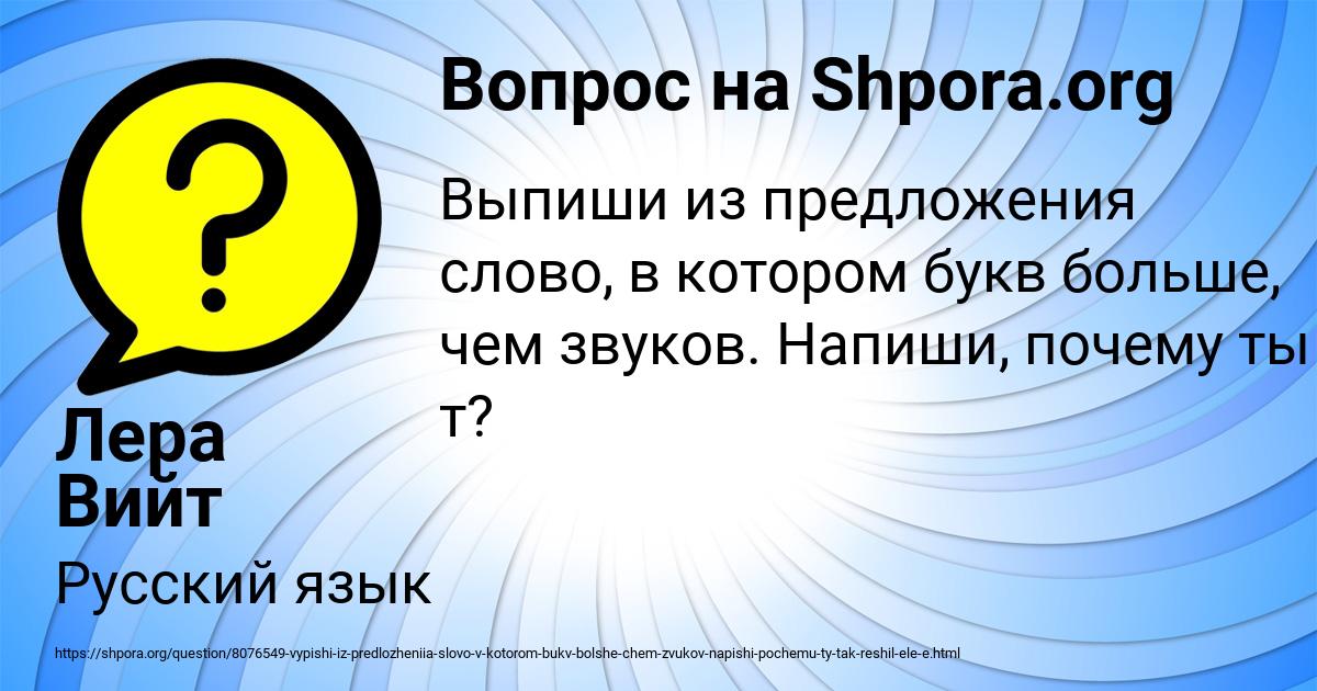 Картинка с текстом вопроса от пользователя Лера Вийт