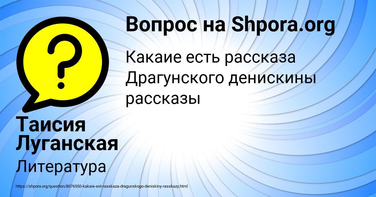 Картинка с текстом вопроса от пользователя Таисия Луганская