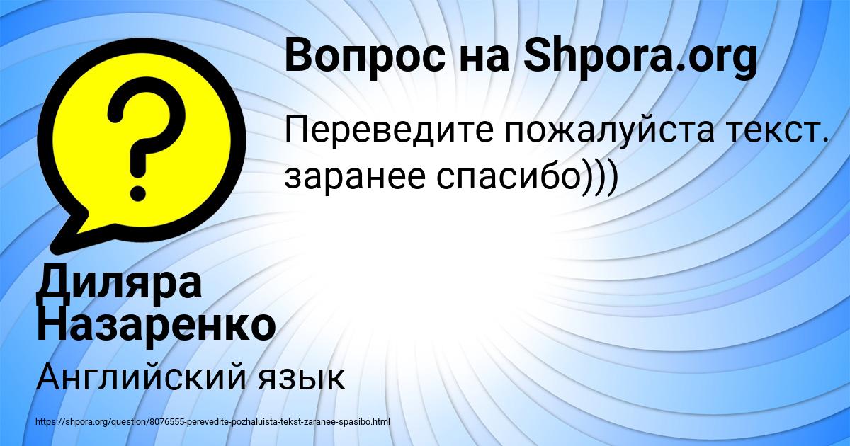 Картинка с текстом вопроса от пользователя Диляра Назаренко