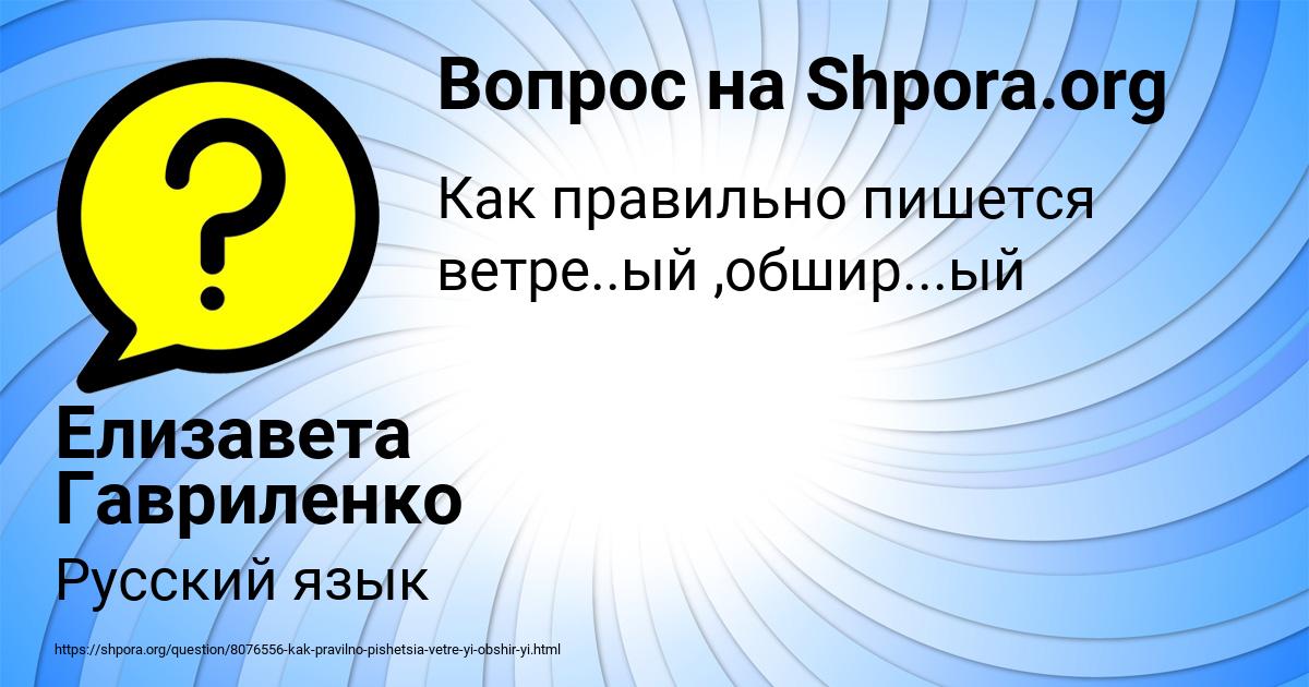 Картинка с текстом вопроса от пользователя Елизавета Гавриленко