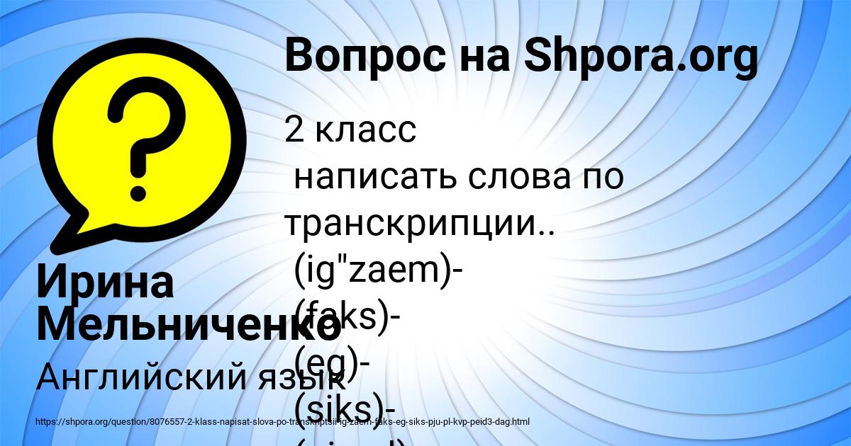 Картинка с текстом вопроса от пользователя Ирина Мельниченко