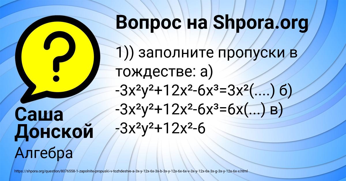 Картинка с текстом вопроса от пользователя Саша Донской