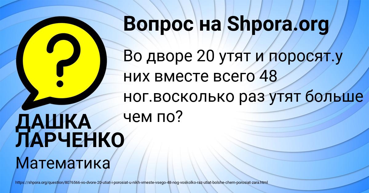 Картинка с текстом вопроса от пользователя ДАШКА ЛАРЧЕНКО