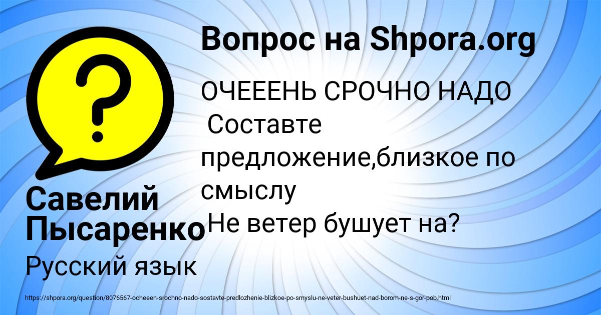 Картинка с текстом вопроса от пользователя Савелий Пысаренко