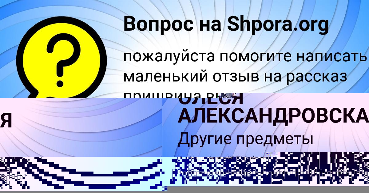 Картинка с текстом вопроса от пользователя ОЛЕСЯ АЛЕКСАНДРОВСКАЯ