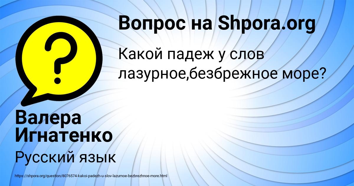 Картинка с текстом вопроса от пользователя Валера Игнатенко