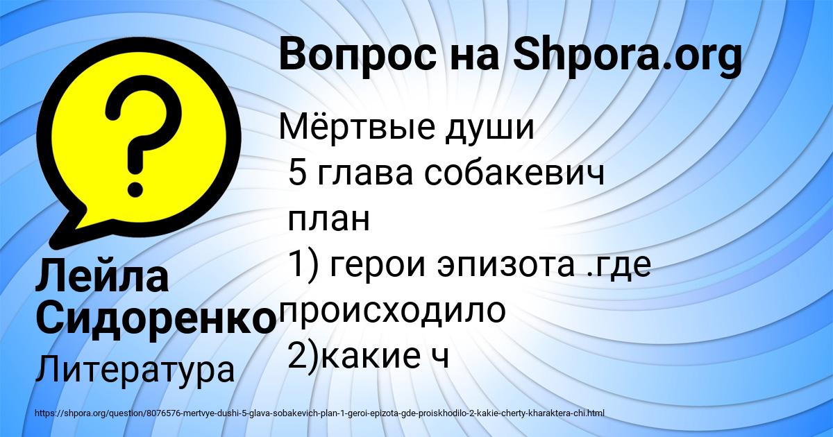 Картинка с текстом вопроса от пользователя Лейла Сидоренко