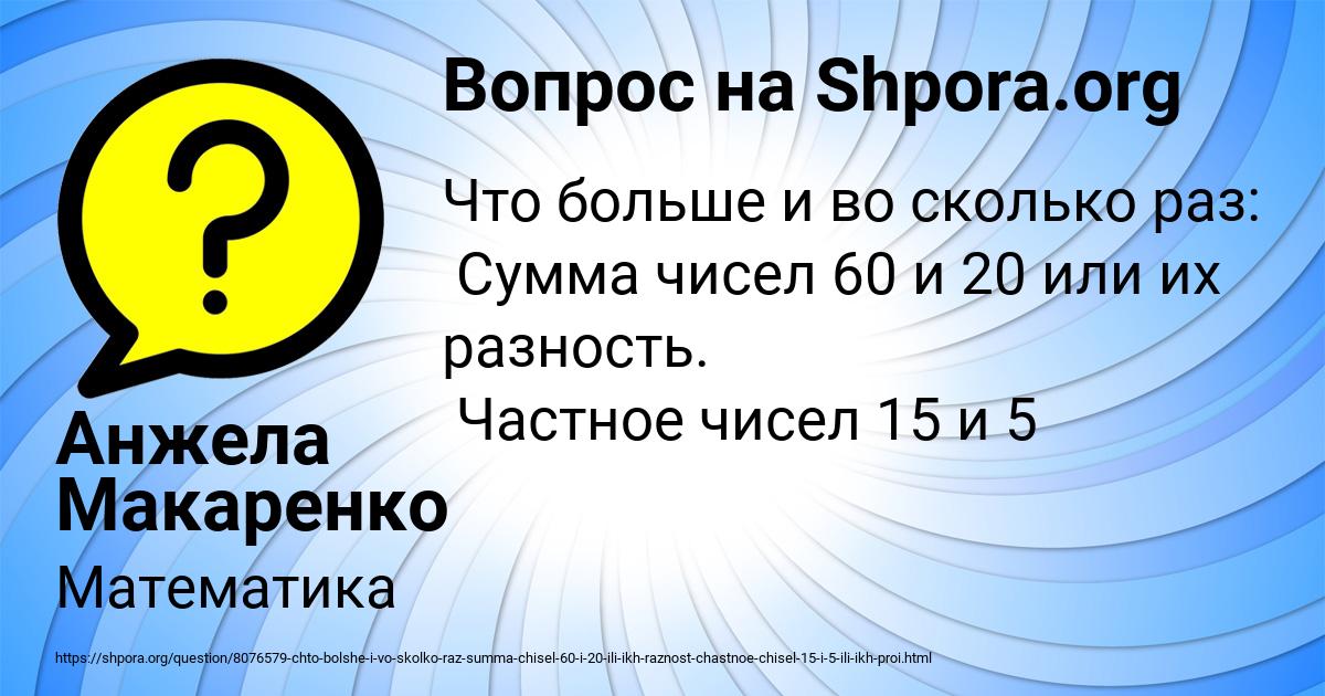 Картинка с текстом вопроса от пользователя Анжела Макаренко