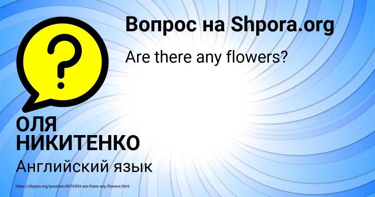 Картинка с текстом вопроса от пользователя ОЛЯ НИКИТЕНКО