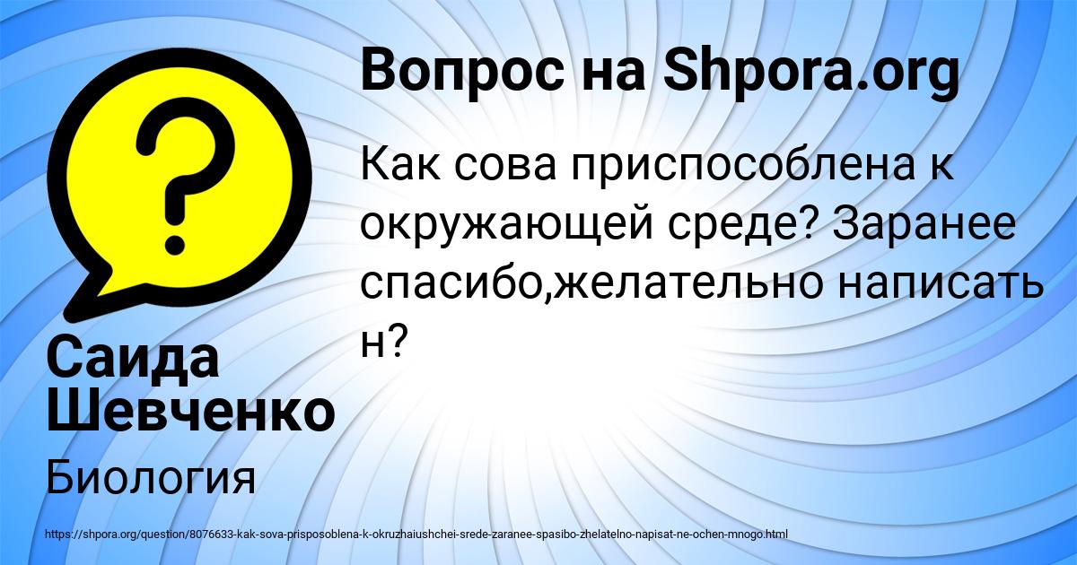 Картинка с текстом вопроса от пользователя Саида Шевченко