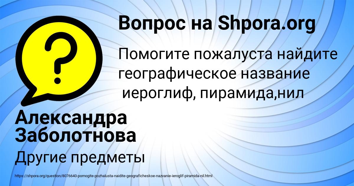 Картинка с текстом вопроса от пользователя Александра Заболотнова