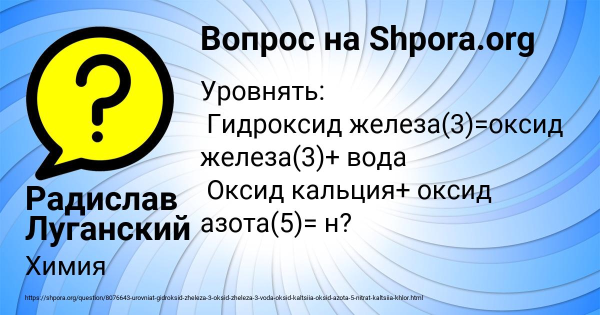 Картинка с текстом вопроса от пользователя Радислав Луганский