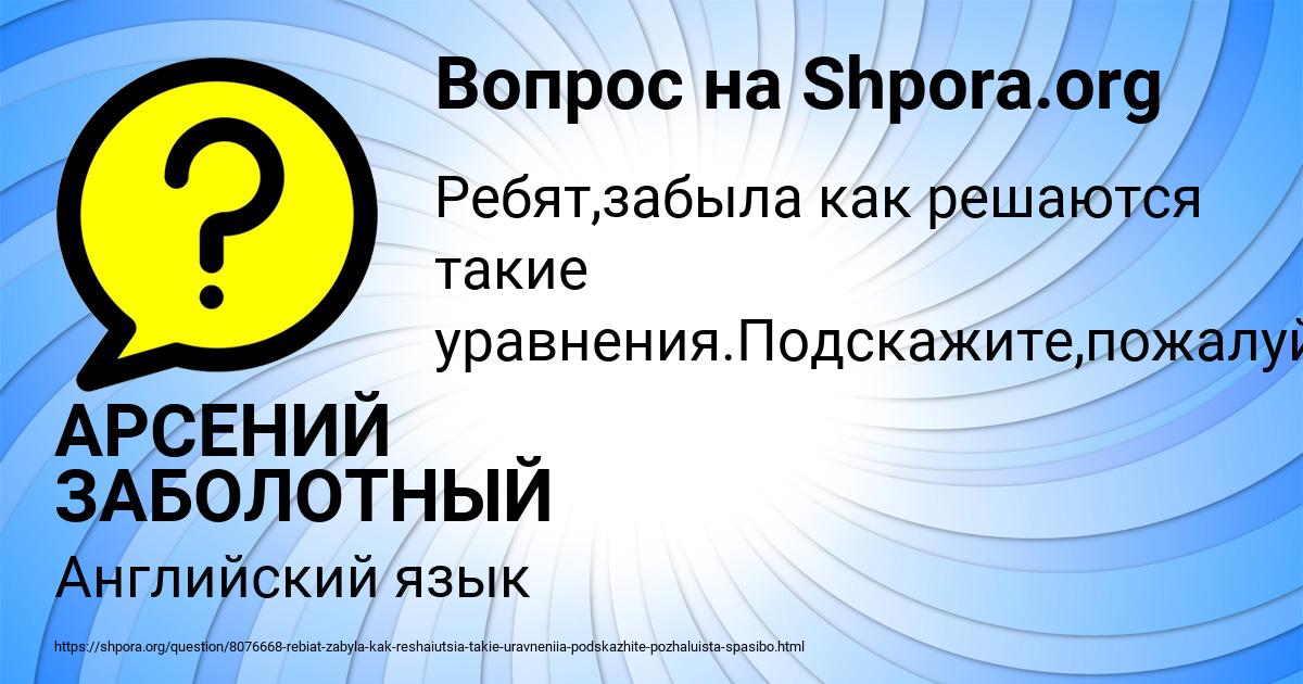 Картинка с текстом вопроса от пользователя АРСЕНИЙ ЗАБОЛОТНЫЙ