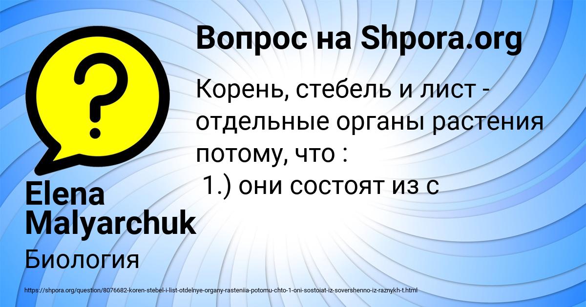 Картинка с текстом вопроса от пользователя Elena Malyarchuk