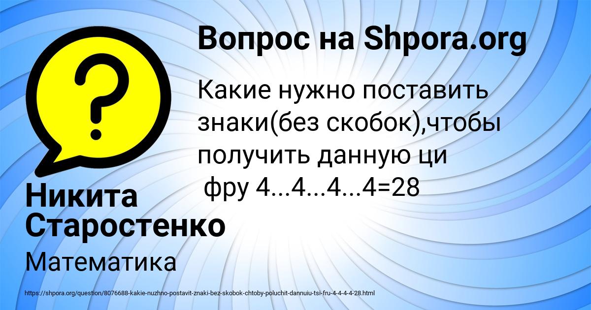 Картинка с текстом вопроса от пользователя Никита Старостенко