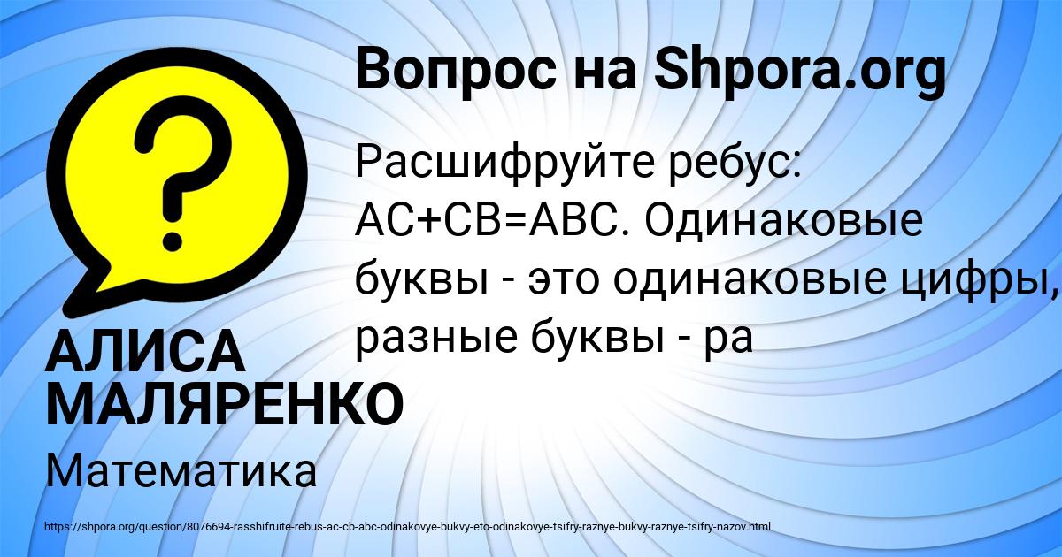 Картинка с текстом вопроса от пользователя АЛИСА МАЛЯРЕНКО