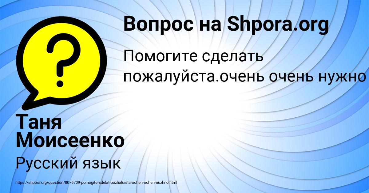 Картинка с текстом вопроса от пользователя Таня Моисеенко