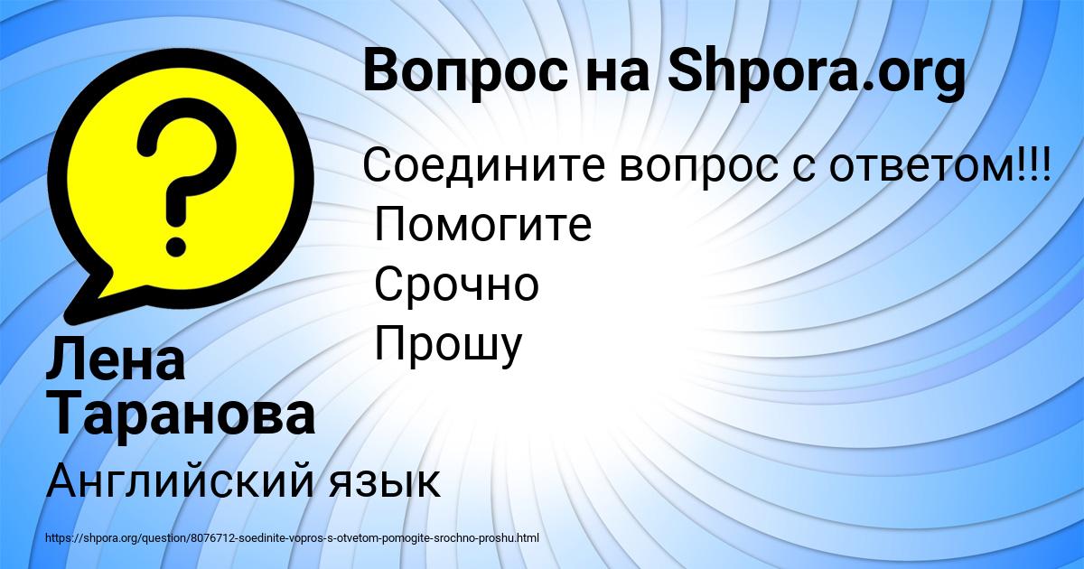 Картинка с текстом вопроса от пользователя Лена Таранова