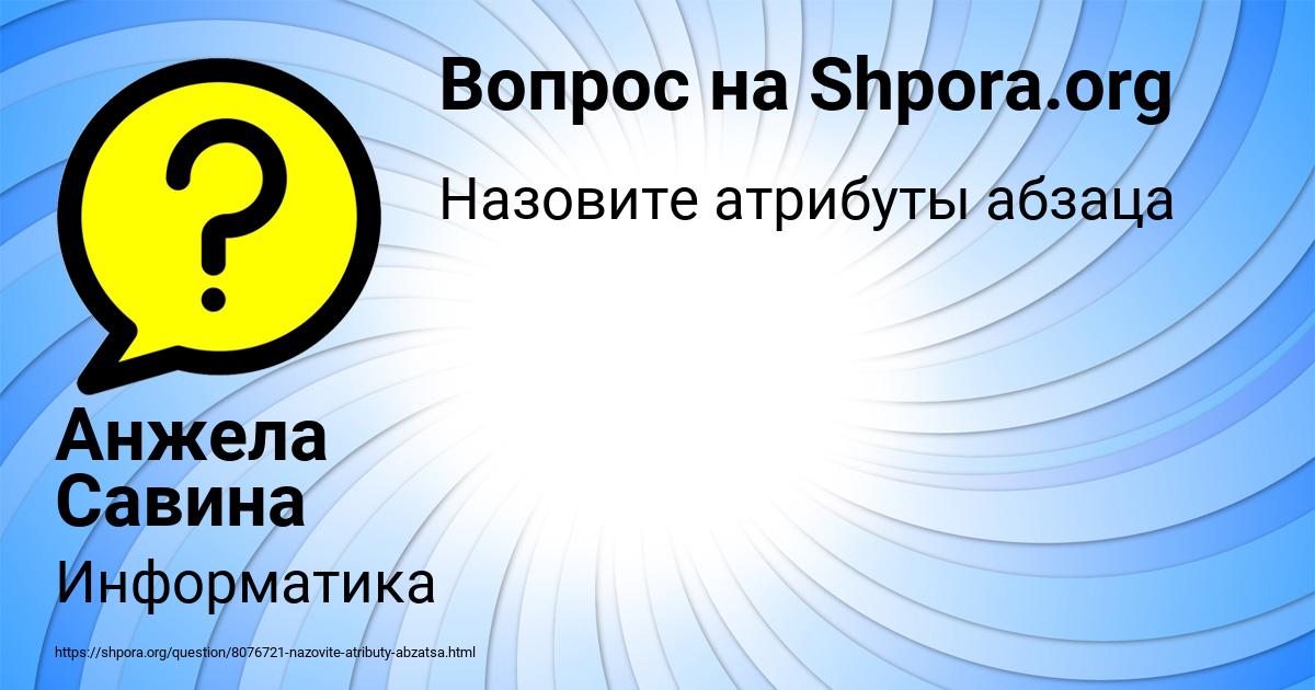 Картинка с текстом вопроса от пользователя Анжела Савина