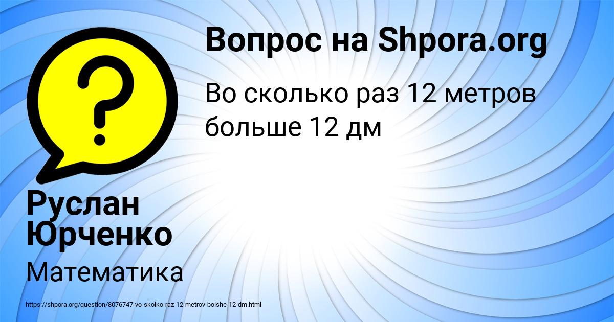 Картинка с текстом вопроса от пользователя Руслан Юрченко